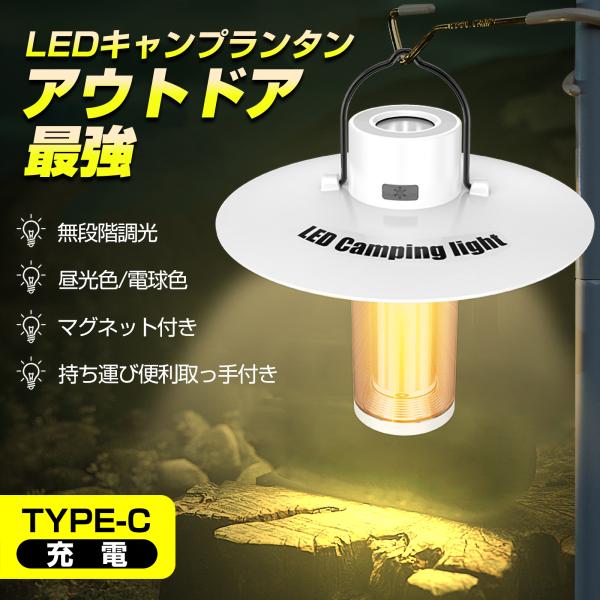 セール 充電式 LED ランタン 懐中電灯 スタンド LEDライト ミニ軽量 5モード 携帯型 無段...