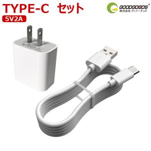 セット 充電ケーブル usb type-c 1M スマホ スマートフォン充電器 ACアダプター USB充電器 apple sony samsung google huawei switch TC-1M YS-03B｜goodgoods-1
