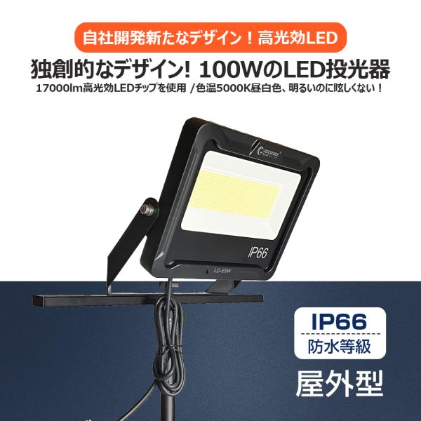 セット LED投光器 スタンド 屋外用 防水 100W 強力 屋外 作業灯 5000K 17000l...