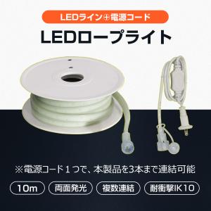 LEDチューブライト 10m 2個セット 屋外用 防水 乾電池式 : 環流ドット