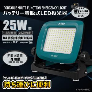 25W バッテリー交換式 LED 投光器 300...の商品画像