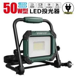 SALE LED投光器 50W 屋外 防水 5...の詳細画像4