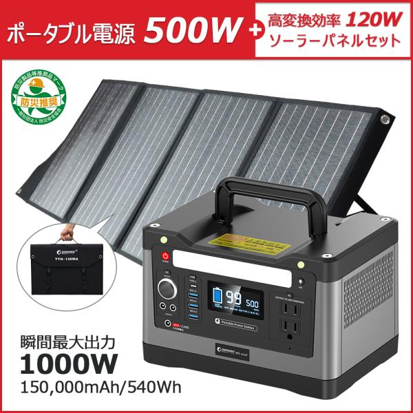 セット 500Wポータブル電源 ソーラーパネル 大容量 リン酸鉄リチウム 瞬間最大1000W 50H...