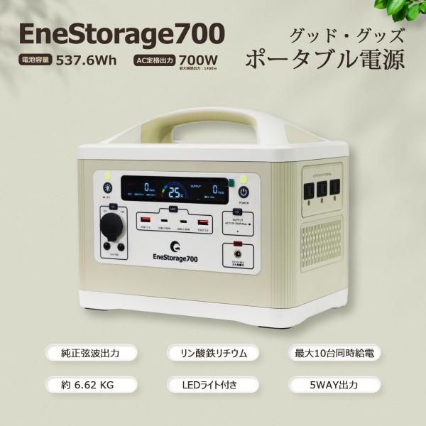ポータブル電源 700W 大容量 純正弦波 瞬間最大1400W 537.6Wh リン酸鉄 周波数切替...