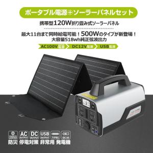 セット 500W ポータブル電源 瞬間最大1000W 大容量 ソーラーパネルセット 純正弦波 電量表示 ロック機能 災害対策 防災 停電対策 避難 一年保証 SPI-T50B｜グッド・グッズ ヤフー店