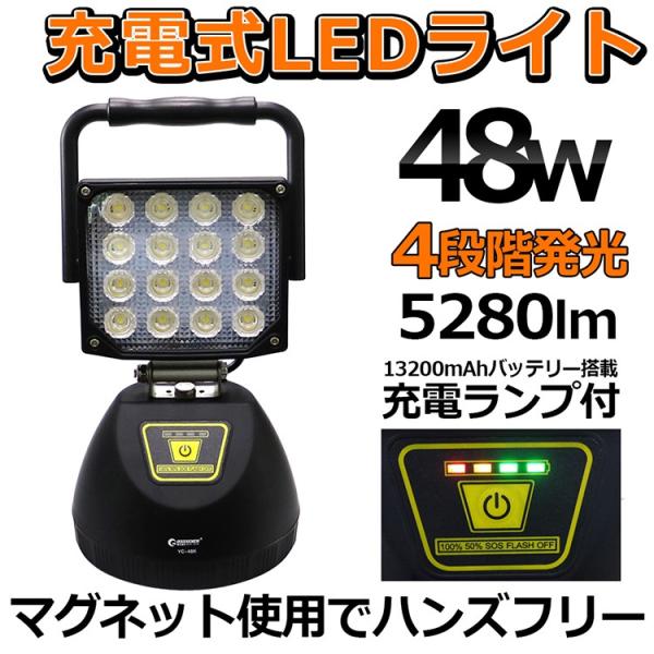 セール LED作業灯 充電式 強力 LED投光器 48W バッテリーライト マグネット 集魚灯 釣り...