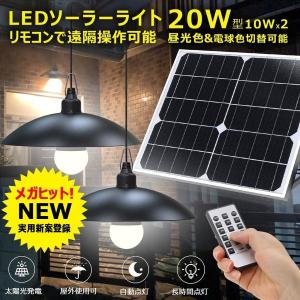 SALE 新発売 LED ペンダントライト 2灯 太陽光発電 おしゃれ 電球式 調光 調色 切タイマー機能 リモコン付き ソーラー式照明 吊り下げライト TYH-B2K