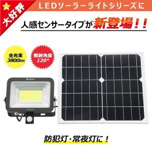 防災 ソーラーライト 屋外 人感 投光器 50W LED IP65 防水 防塵 ガーデンライト 人感センサーライト 防犯 工事不要 スイッチ付 電池式 外灯 TYH-G5A