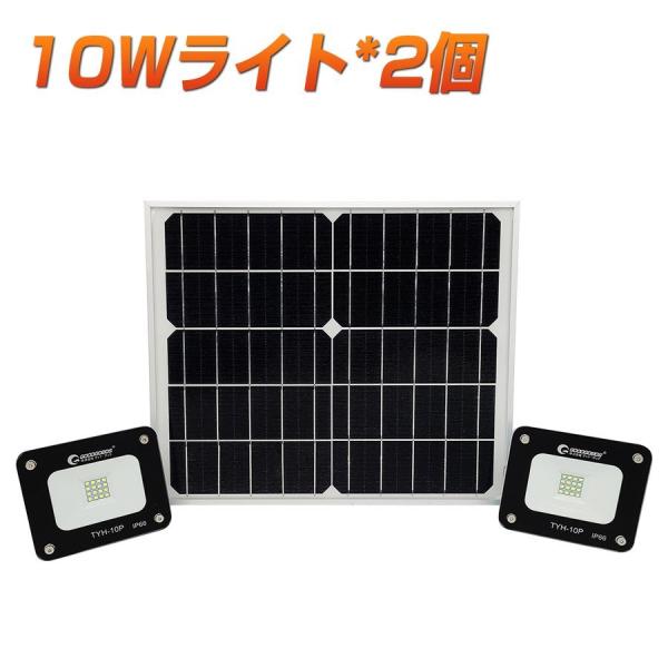 グッドグッズ 2灯式*10W LED投光器 ソーラーライト ガーデンライト 太陽光発電 電池交換式 ...