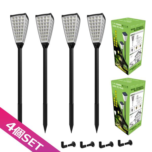 4本セット ソーラーライト 充電式 設置型 320ルーメン LEDライト 庭園灯 ガーデンライト 玄...