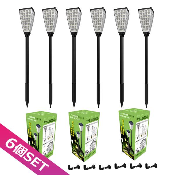 6本セット ソーラーライト 充電式 設置型 320ルーメン LEDライト 昼白色 電球色 調光 屋外...