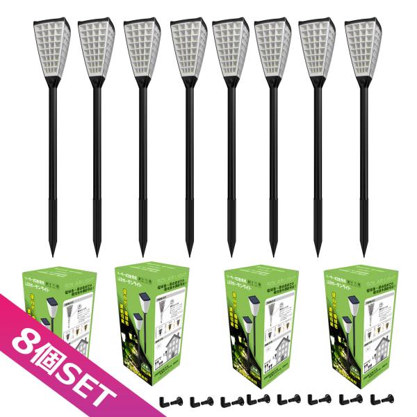 8本セット ソーラーライト 充電式 320ルーメン 庭園灯 外灯 昼白色 電球色 調光 屋外設置 防...