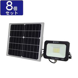 グッドグッズ 8個セット LED投光器 30W ソーラー投光器 昼光色/電球色 ソーラーライト 屋外 ソーラー充電 玄関灯 駐車場 車庫 常夜灯 庭園灯 停電 防災 TYH-30WA