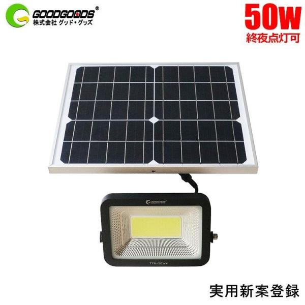 二個セット LED投光器 50W ソーラーライト 省エネ 屋外 防水 分離型 太陽光発電 自動点灯 ...