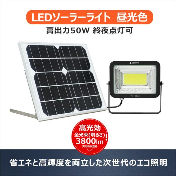 LED 投光器 50W ソーラーライト 屋外 防水 明るい 分離型 太陽光発電 自動点灯 ガーデンラ...