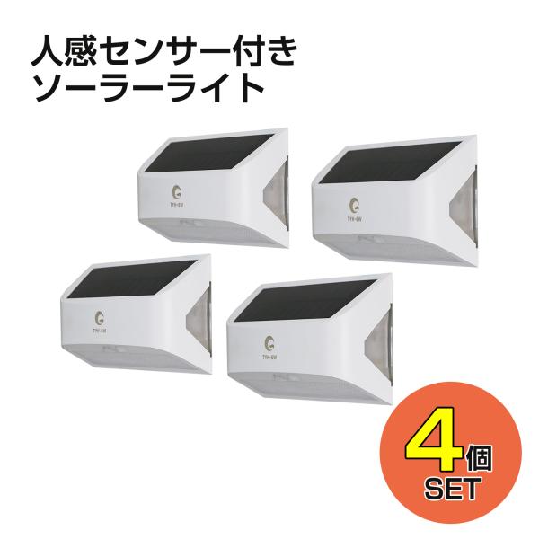 4個セット GOODGOODS 6W LED 常夜灯 センサーライト 人感センサー 自動点灯 600...