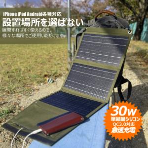 新生活応援セール 30W ソーラーパネル 充電器 携帯型 小型 太陽光パネル 単結晶シリコン USB...