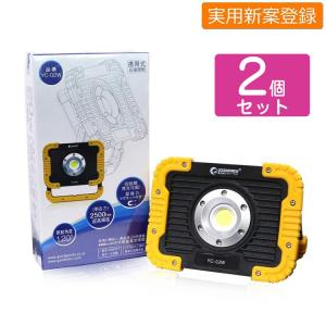 2個セット 充電式 LED投光器 20W 2500LM 高輝度 工事用ライト LEDライト 作業灯 ...