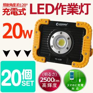 20個セット LED投光器 充電式 20W 耐衝撃 LED作業灯 マグネット付 超強力 工事用 CO...