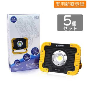 5個セット LED投光器 充電式 20W 2500LM 明るい 最強 耐衝撃 作業灯 ledライト マグネット 防水 作業灯 電機 屋外 夜間照明 工事 電設 点検 一年保証 YC-02W