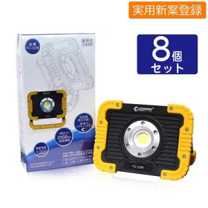 8個セット 充電式 LED作業灯 20W 投光器 コードレス ledライト マグネット付 4段階発光 USB出力 残量指示ランプ 災害対策 停電 地震 防災グッズ 一年保証 YC-02W