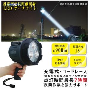 充電式 LEDサーチライト 15W 携帯用投光...の詳細画像1