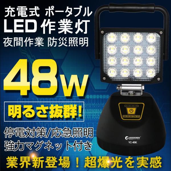 LED作業灯 充電式 48W AC100V 投光器 5280lm 残量表示 ポータブル 作業灯 投光...