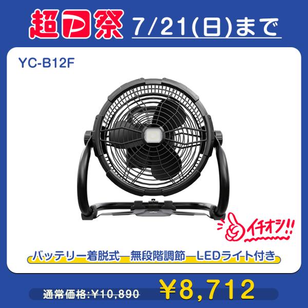 新発売セール 扇風機 バッテリー 着脱式 マキタ社バッテリー対応 18V 20W LEDライト 風量...
