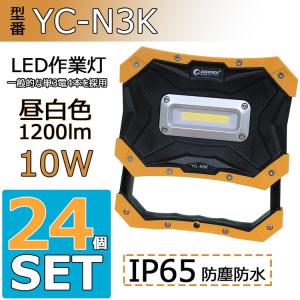 グッドグッズ 24個セット 乾電池式 LED投光器 懐中電灯 10w LEDライト マグネット付き 単3 アルカリ乾電池 コンパクト 持ち運び便利 メンテナンス 車整備 防災｜goodgoods-1