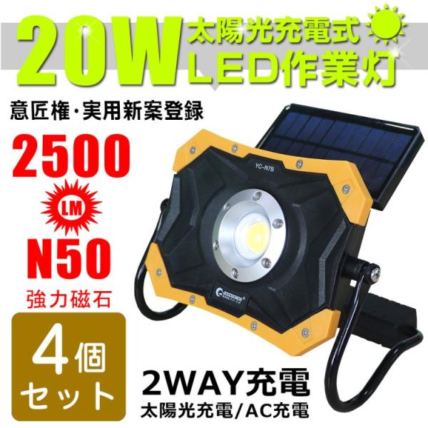 グッドグッズ 4個セット LED投光器 充電式 ソーラーライト 20W 折り畳み式 ポータブル 作業...