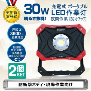 全品送料無料 二個セット Led投光器 充電式 30w 作業灯 ポータブル投光器 屋外用 グッドグッズ Ledライトマグネット 実用新案登録 工事現場用 防災用 ブランド激安セール会場