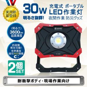 グッドグッズ 二個セット LED投光器 充電式 30w 作業灯 ポータブル 屋外 ledライトマグネット 充電式 工事現場用 防災 夜釣り 実用新案登録 1年保証 YC-N8X｜goodgoods-1