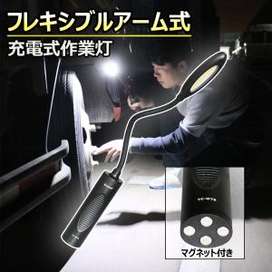 セール グッドグッズ ハンディライト ledライト 磁石付 フレキシブル 充電式 ワークライト 自動...