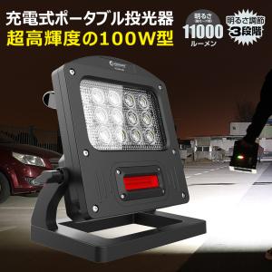 グッドグッズ 充電式 LEDライト 100W 10000lm 警告灯 防水 屋外 インスタントオフ機能 投光器 ワークライト 夜間作業 車整備 一年保証 YC100-NB