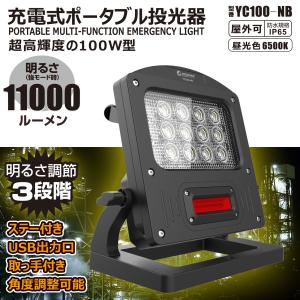 2個セット 充電式 投光器 100W 10000lm 昼光色 5W 警告灯 防水 屋外 インスタントオフ機能 車整備 夜間作業 USB出力 防災 工事 一年保証 YC100-NB｜goodgoods-1