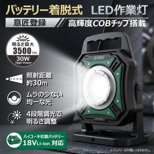 SALE HiKOKI ハイコーキ LED作業灯 充電式 30W 3500lm 18Vバッテリー対応 4段階調光 IPX4 IK07 投光器 夜間作業 設備点検 アウトドア 1年保証 YH-S30G