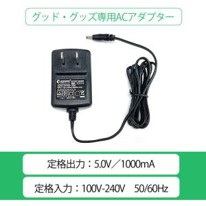 GOODGOODS 充電器 AC充電器 専用充電器 グッド・グッズ専用充電器 PSE安全認証 YC-02W専用充電器 YC-06H YC-N7B ZC02-S｜goodgoods-1