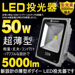 GOODGOODS LED 投光器 50W 500W相当 5000lm 高輝度 IP66 防水 防塵 薄型 LED投光器 広角 6000K 昼光色 看板灯 集魚灯 作業灯 駐車場灯 照明 一年保証 LD103