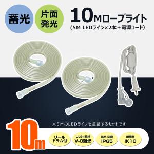 SALE 2個セット LED ロープライト 蓄光 60W 4500lm 工事 連結 道路 誘導灯 5m 防災 地震 片面発光 明るい 昼光色 防水防塵 IP65 耐衝撃 IK10 CB-2S5M-90V