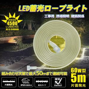 SALE 2個セット LED ロープライト 蓄...の詳細画像1