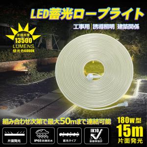 LED 3個セット ロープライト 蓄光 180...の詳細画像1