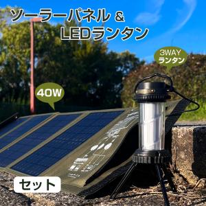 ソーラーパネル 40W ランタン 充電器 防災 電気代 小型 スマホ A4 懐中電灯 太陽光パネル 折りたたみ 超薄型 アウトドア キャンプ 緊急 防災 TYH-B4W DS-01G