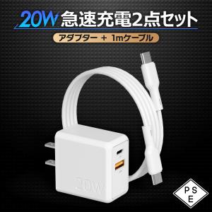 急速充電器 充電ケーブル 20W 1m ACアダ...の商品画像