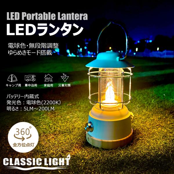 LEDランタン 無段階調光 ゆらぎ電球色 レトロ USB充電 防災 地震?キャンプ停電 対応  アウ...
