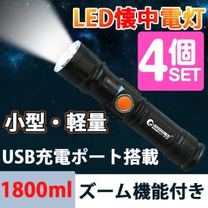 4個セット USB 充電式 LED懐中電灯 ミニ型 CREE 1800lm ハンディライト ズーム 機能 夜釣り 登山 防水 防災グッズ イヌ散歩 一年保証 ES-20U｜goodgoods-2