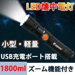 GOODGOODS LED懐中電灯 強力 USB充電式 LEDライト CREE 1800lm ズーム 防水 防災グッズ アウトドア 一年保証 ES-20U｜goodgoods-2