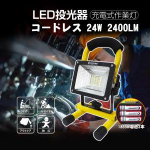 充電式 LED投光器 6000k 24W 昼光色 作業灯 夜間 電池交換式 ポータブル 屋外 防滴 釣り 電設 点検 車整備 現場 工事 コードレス GOODGOODS GH12-2