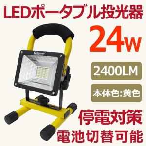 LED投光器 充電式 24W 作業灯 電池交換式 ポータブル 屋外 防水 現場 工場 倉庫 天井 車整備 設備点検 メンテナンス 明るい 照明 GH12-2｜goodgoods-2