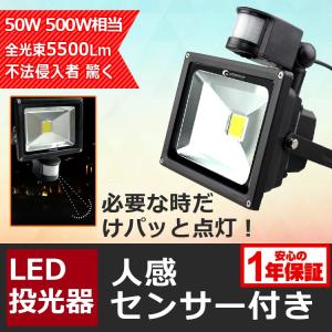 GOODGOODS 人感センサーライト 屋外 コンセント電源 LED投光器 50W 500W相当 センサーライト 人感 防犯ライト 駐車場灯 GY50W