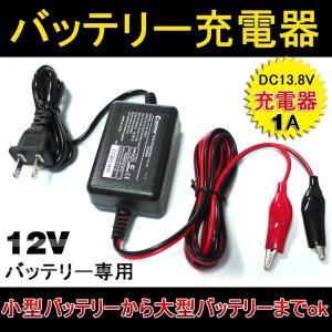 バイク用 バッテリー充電器 12V 1A 車用 バッテリーチャージャー シールド型 バッテリー 自動車用 HE-03｜goodgoods-2